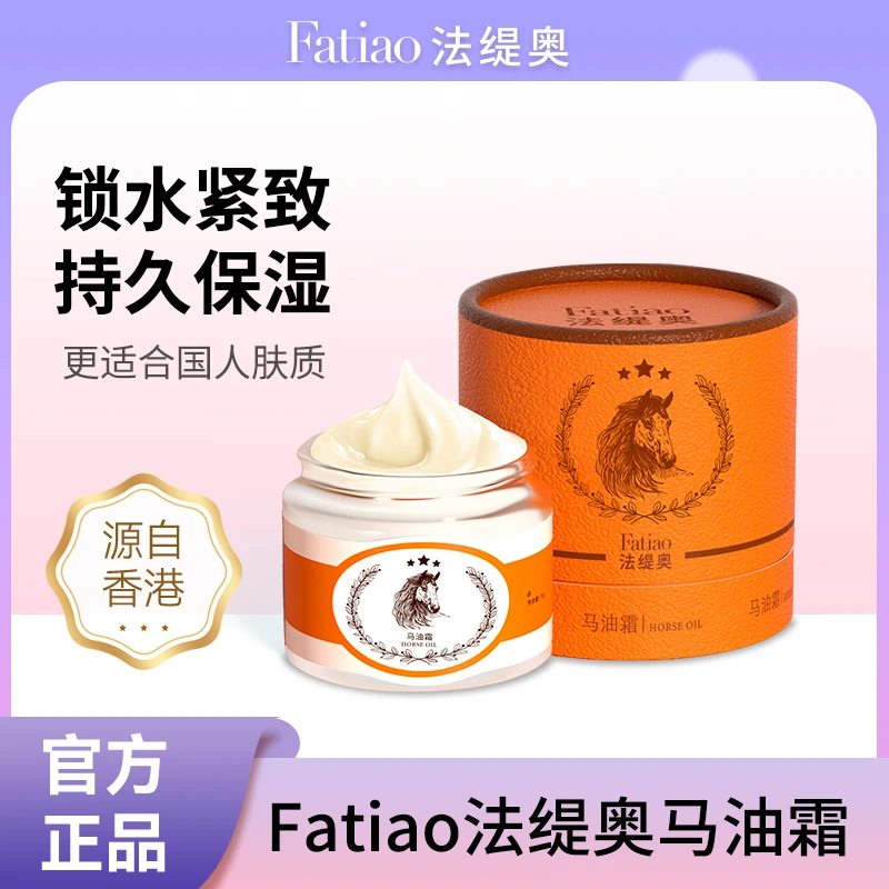 【港口库存】法缇奥马油霜A5-28补水保湿修护紧致提亮肤色面霜