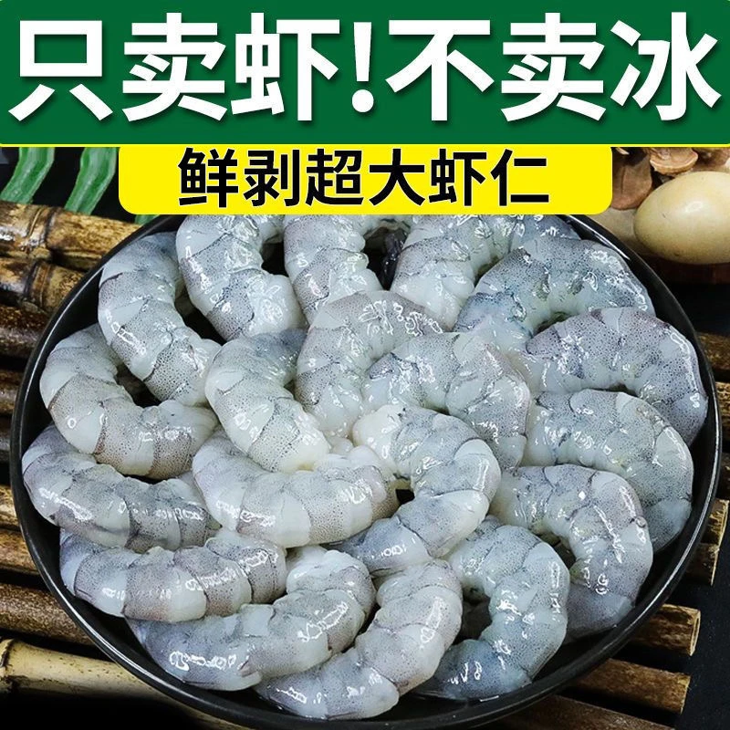 大虾仁【1斤/袋】新鲜无冰去虾线海捕大虾