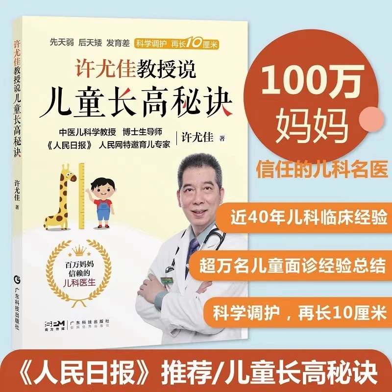 许尤佳教授说儿童长高秘诀 中医育儿科学助长常见身高问题 营养餐