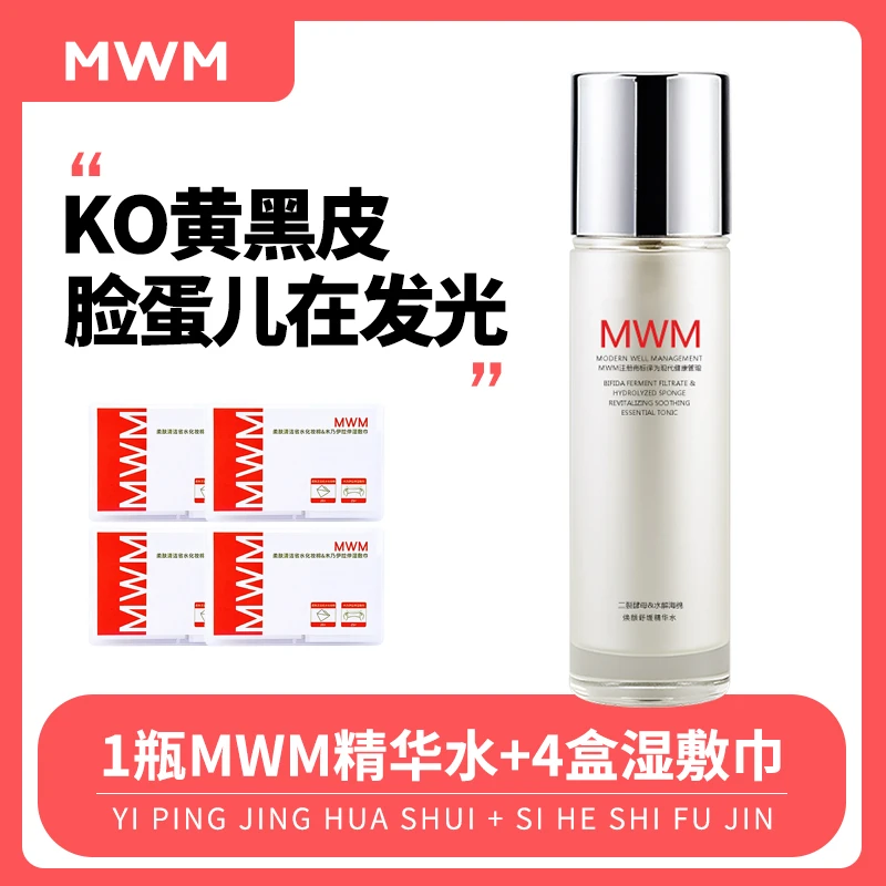 MWM精华水抗氧水爽肤水湿敷巾组合
