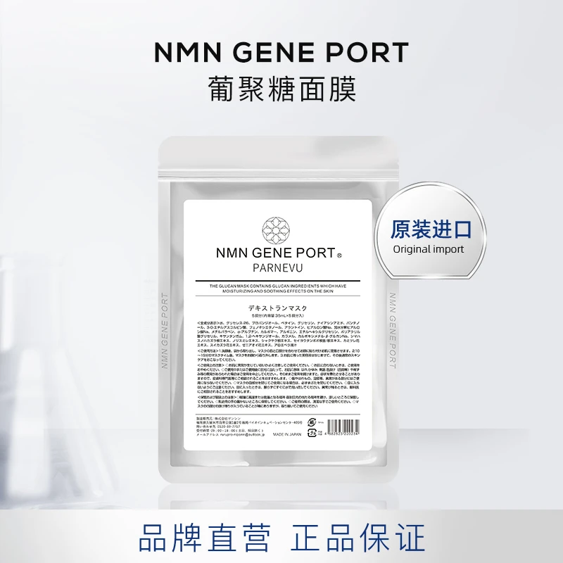 NMN葡聚糖面膜肌护补水保湿多肽富勒烯退红舒缓退敏感3包