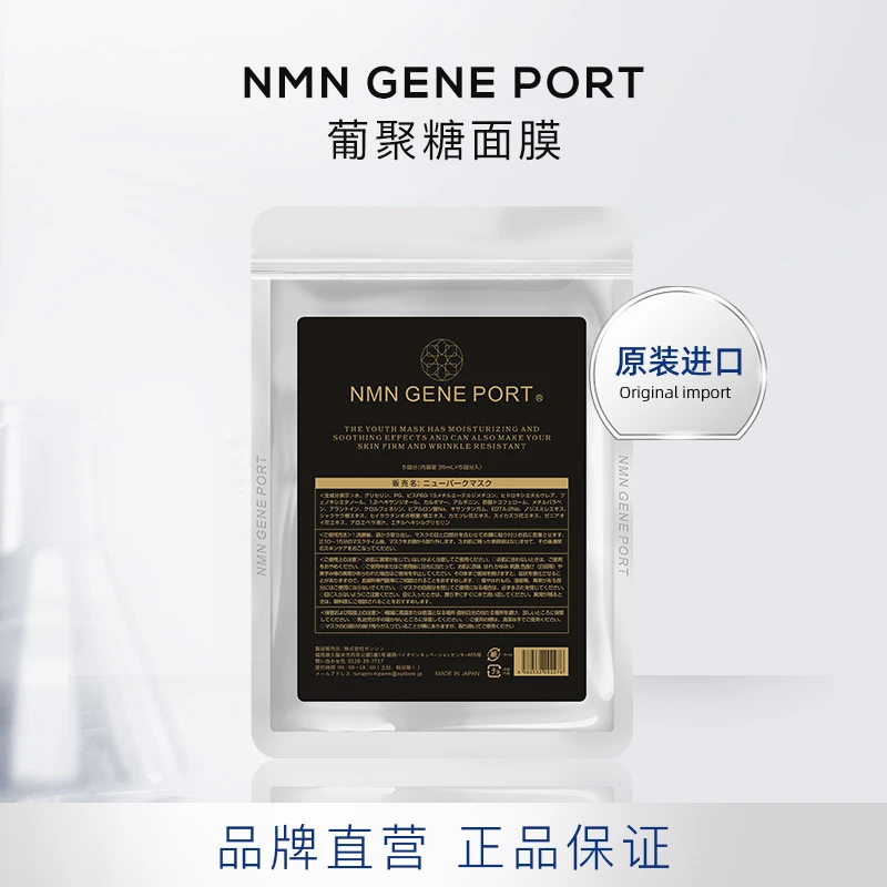NMN青春面膜补水保湿肌护干燥滋养肌肤抗皱紧致舒缓1包2包装