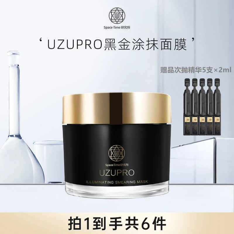 UZU/UZUPRO黑金涂抹面膜保湿舒缓养肤 紧致耀亮补水面膜70g/瓶