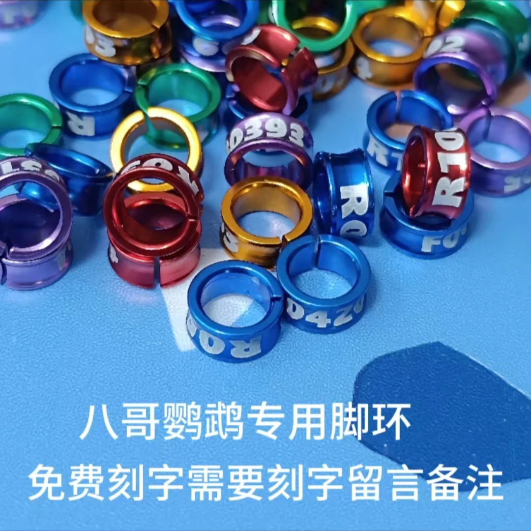 牡丹鹦鹉伯劳大头虎皮用脚环铝合金免费刻字备注颜色开口内4.7高4