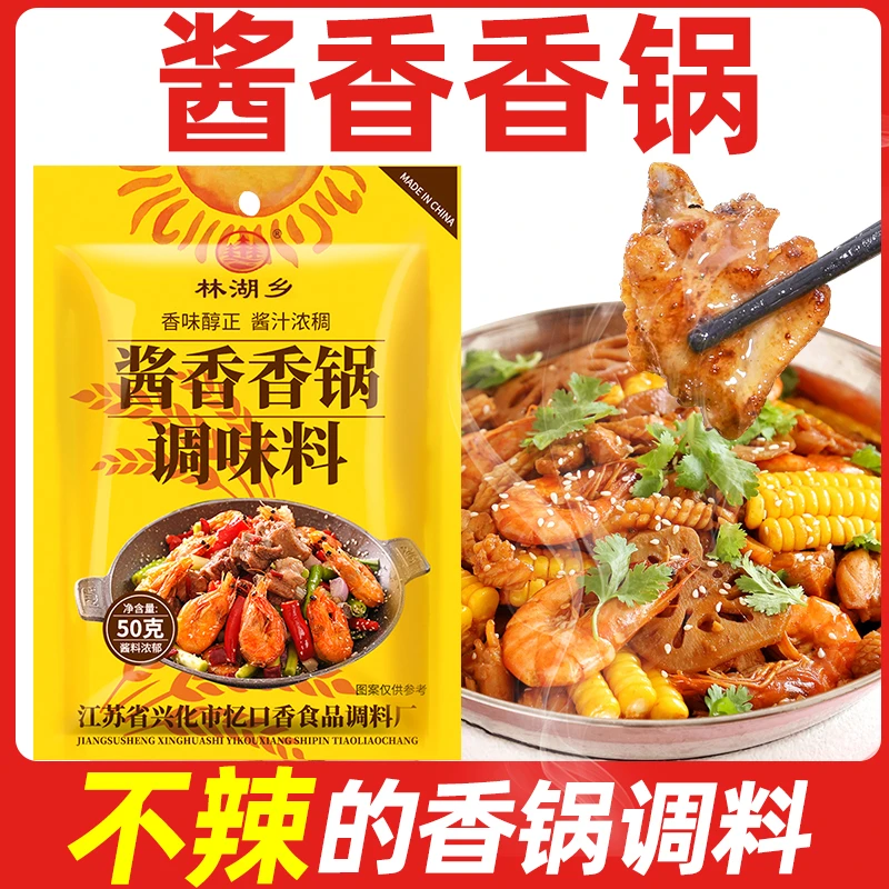 【活动热卖】酱香香锅调味料香锅牛蛙香锅大虾干锅蟹家用烹饪调味料