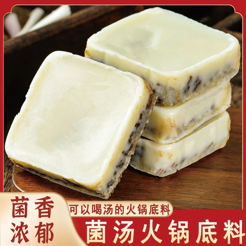 菌汤火锅底料一人份家用清汤不辣煲汤料包正宗重庆牛油三鲜锅底料