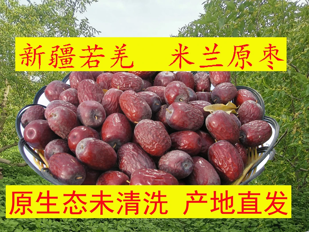 2024新疆若羌灰枣一级未加工沙漠土枣原生态孕妇零食产地米兰直发