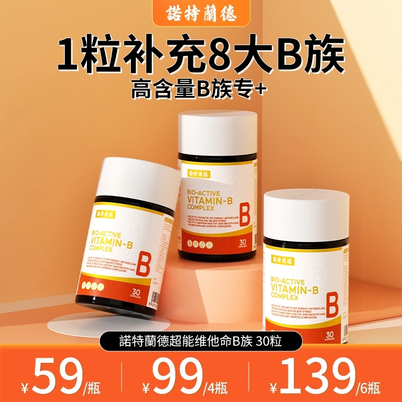 诺特兰德超能维他命B族复合维生素b1b2b6烟酸叶酸VB胶囊30粒TL