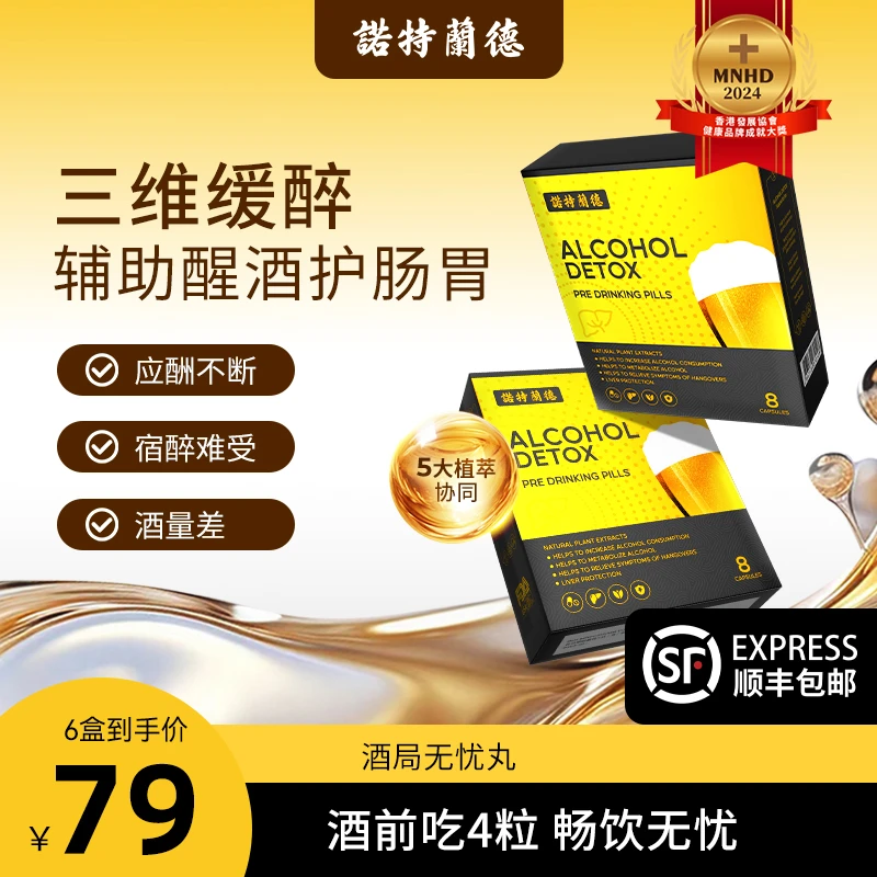 【超哥夫妇】诺特兰德海饮胶囊缓醉辅助醒酒护肠胃酒局畅饮 8粒/盒