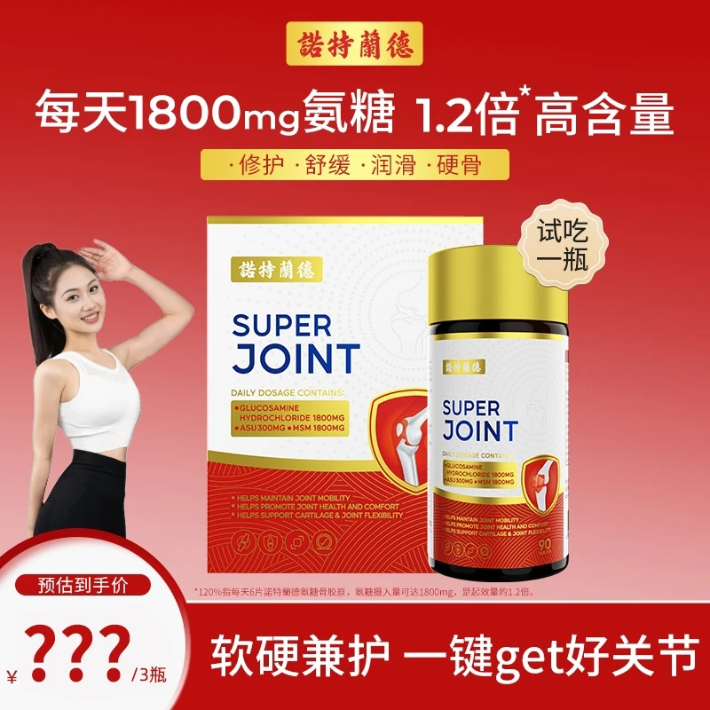 【鹿鹿专属】诺特兰德氨糖骨胶原钙片维生素d3碳酸钙关节养护90片