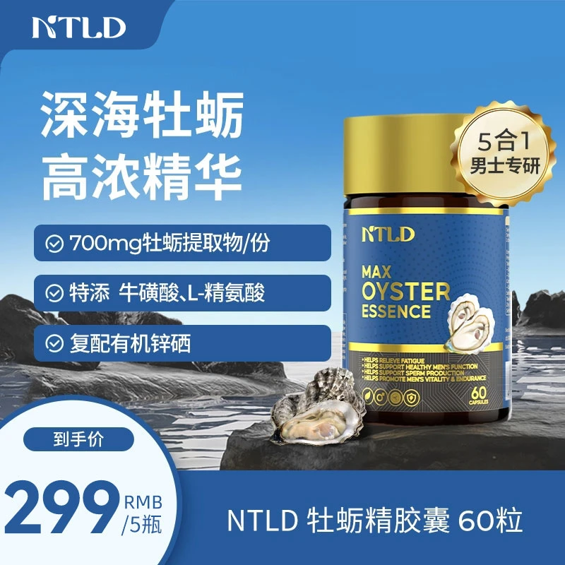 诺特兰德牡蛎精胶囊高浓缩牡蛎精华精氨酸锌硒牛磺酸60粒/瓶