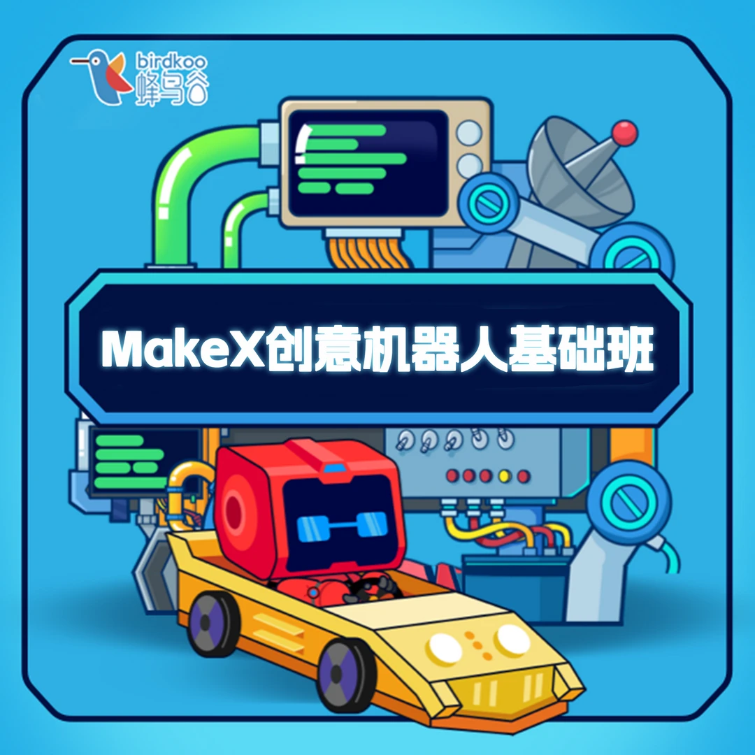 蜂鸟创意机器人套装