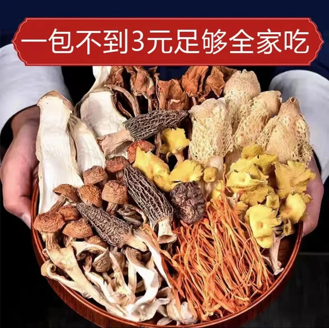 古田七彩菌汤包茶树菇羊肚菌鹿茸菇食用菌干云南小蘑菇云南产品