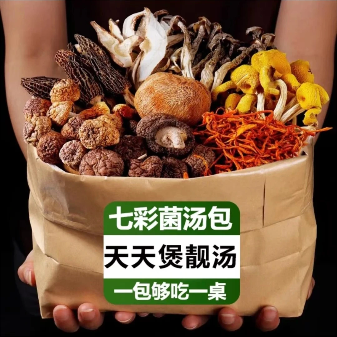 古田正宗菌汤包七彩鹿茸菇羊肚菌茶树菇食用菌干小蘑菇农副产品