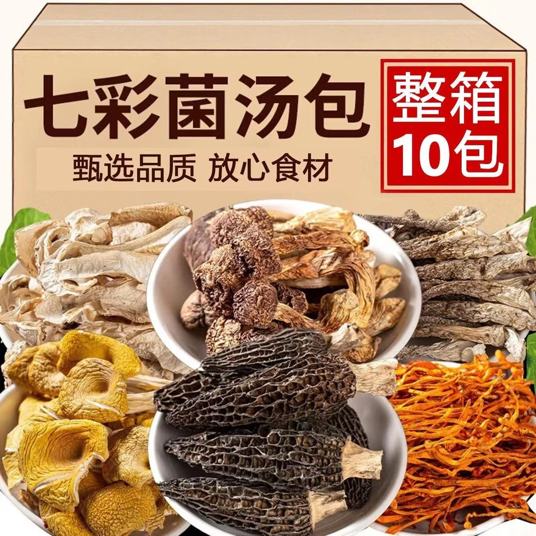 云南七彩菌汤包茶树菇羊肚菌食用菌鹿茸菇干火锅底料古田特产新鲜
