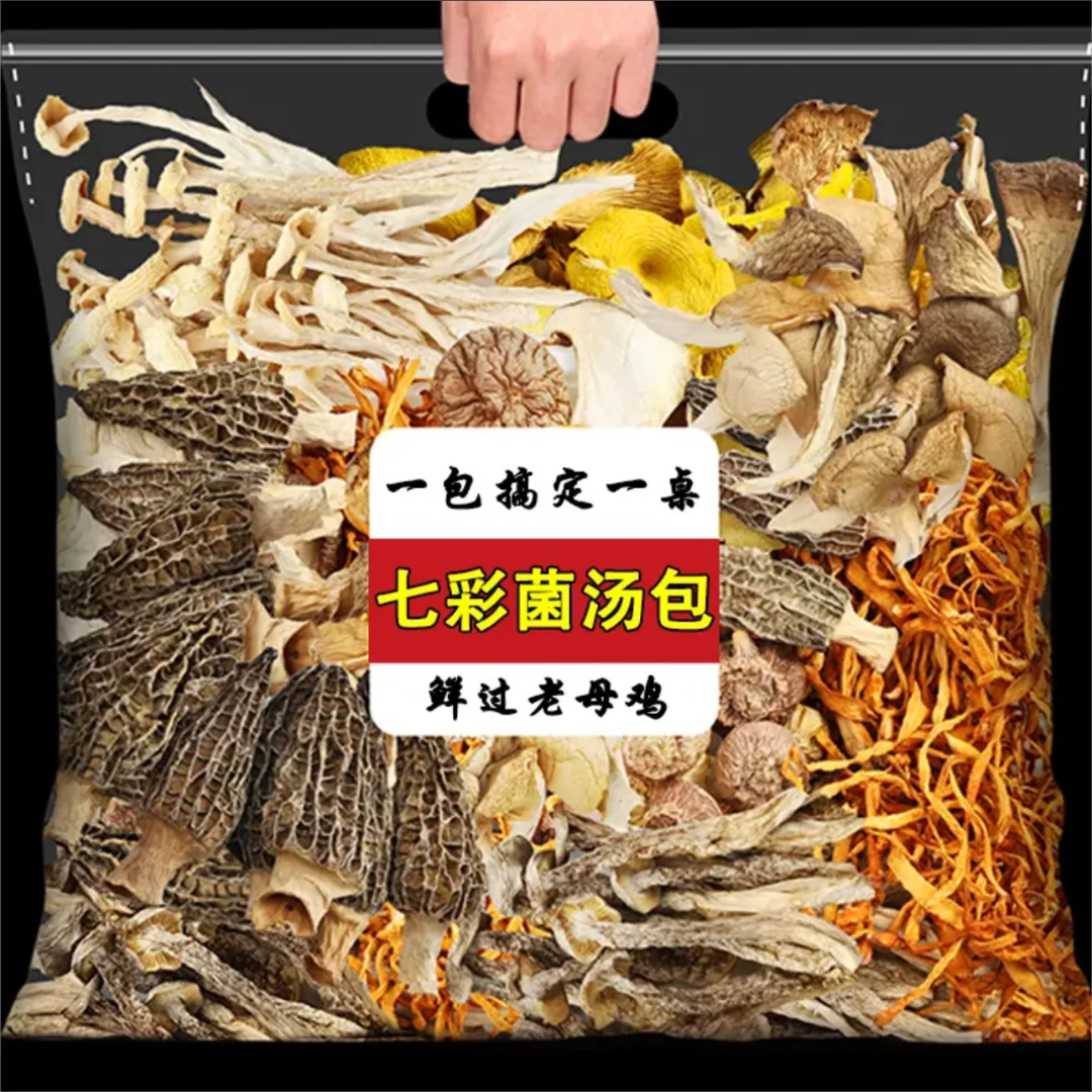 古田菌汤包七彩鹿茸菇羊肚菌茶树菇煲汤食用菌干小蘑菇云南特产