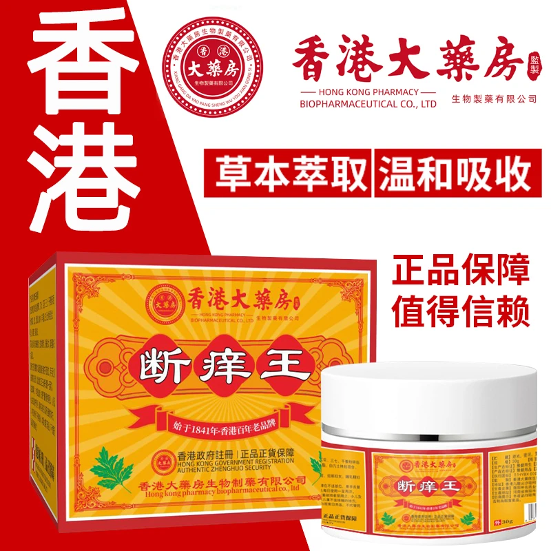 香港大药房有限公司断痒王草本纯粹止痒外用温和不刺激【正品】