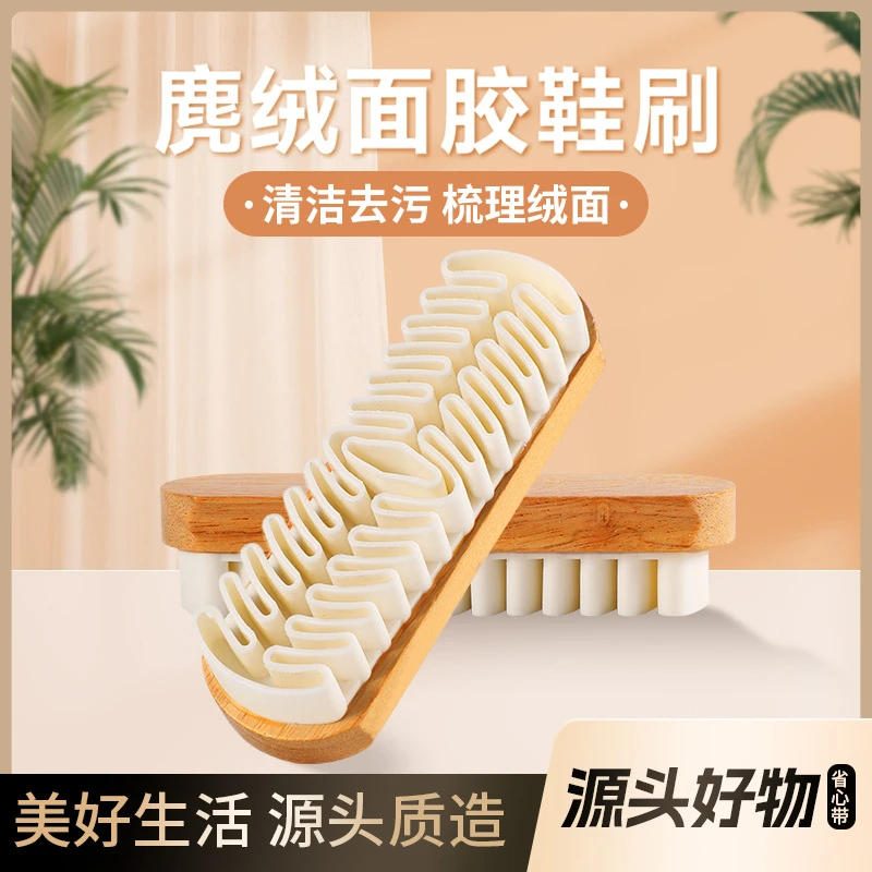 【拍一发二】麂绒面胶鞋刷雪地靴绒面麂皮多功能家用个人洗护用具刷
