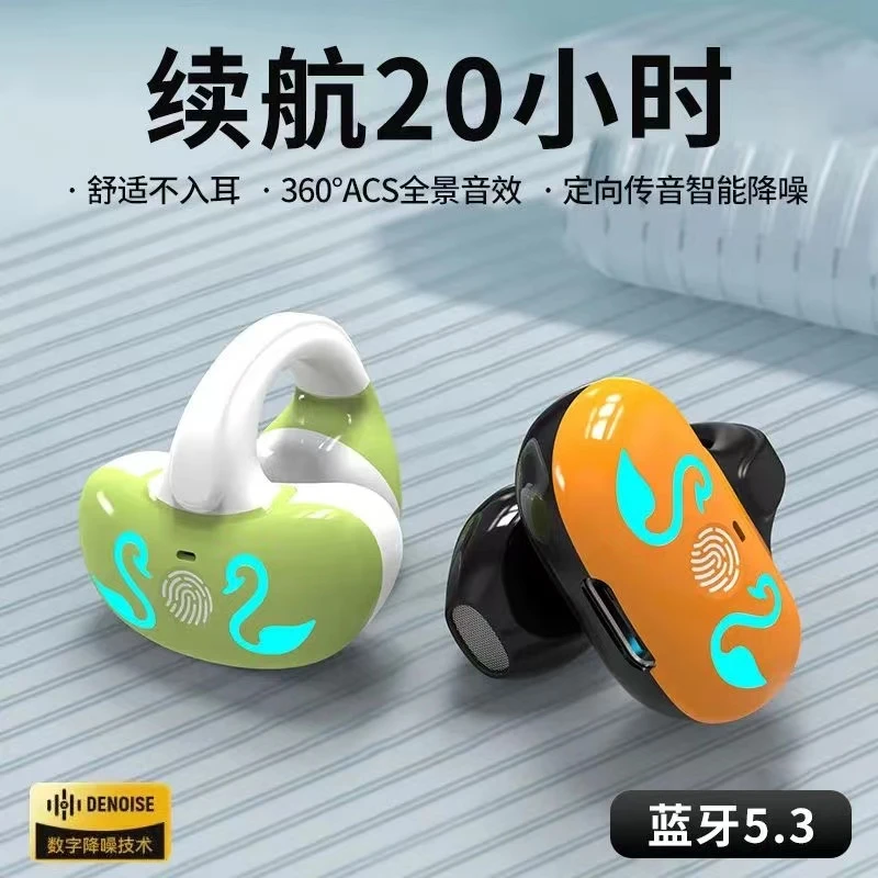 电竞夹耳式蓝牙耳机不入耳挂耳式无线单耳跑步运动长续航手机通用