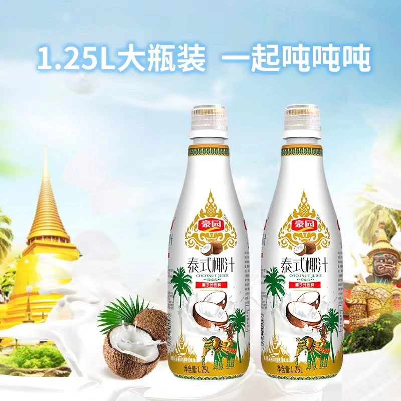 【狂欢618】豪园泰式椰汁含果肉生榨椰子汁植物蛋白饮料1.25L*2瓶