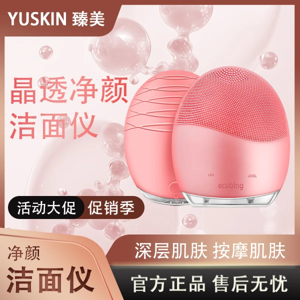 夏季清洁护肤面部便携式电动家用深层净颜晶透去黑头护理洁面仪