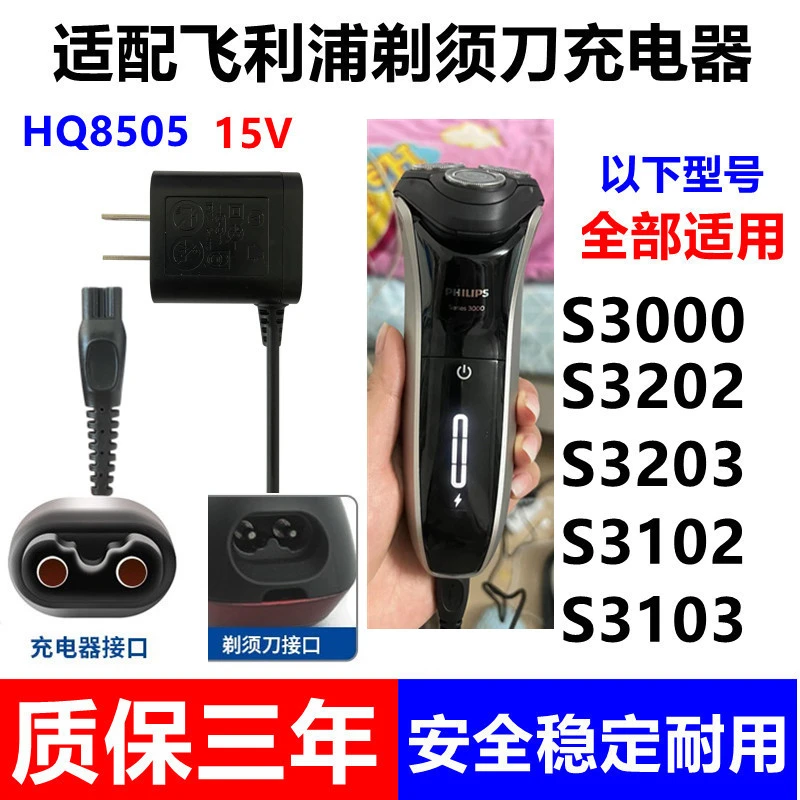 适用飞利浦剃须刀充电器series3000线 s3202 s3203 s3103 s3102