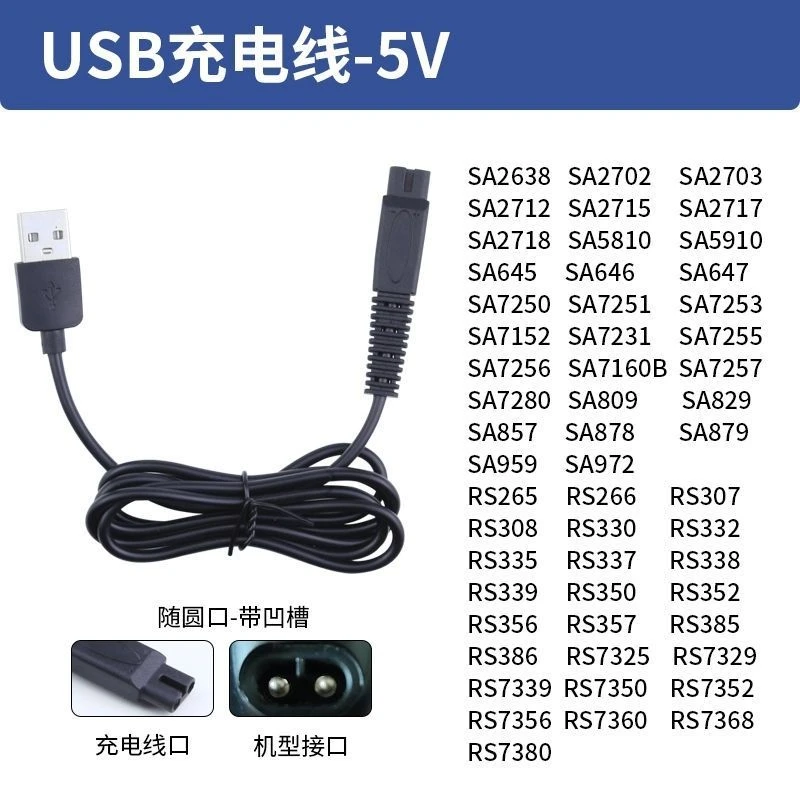 适用超人7350剃须刀充电线RS7325 7360 335 337 339-A充电器