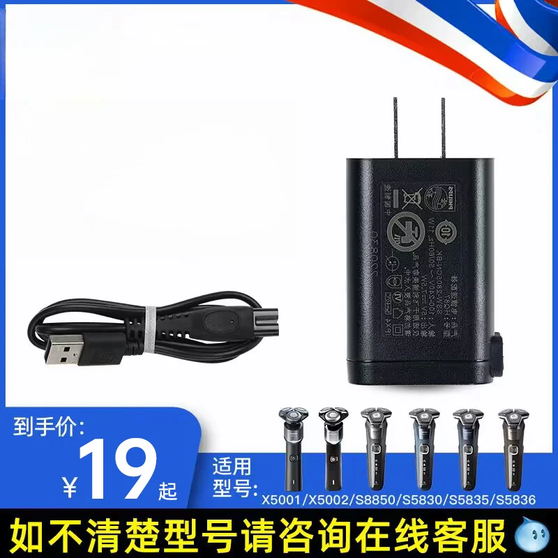 适配飞利浦剃须刀充电适配器HQ87USB数据线适配S5831/5830/1113