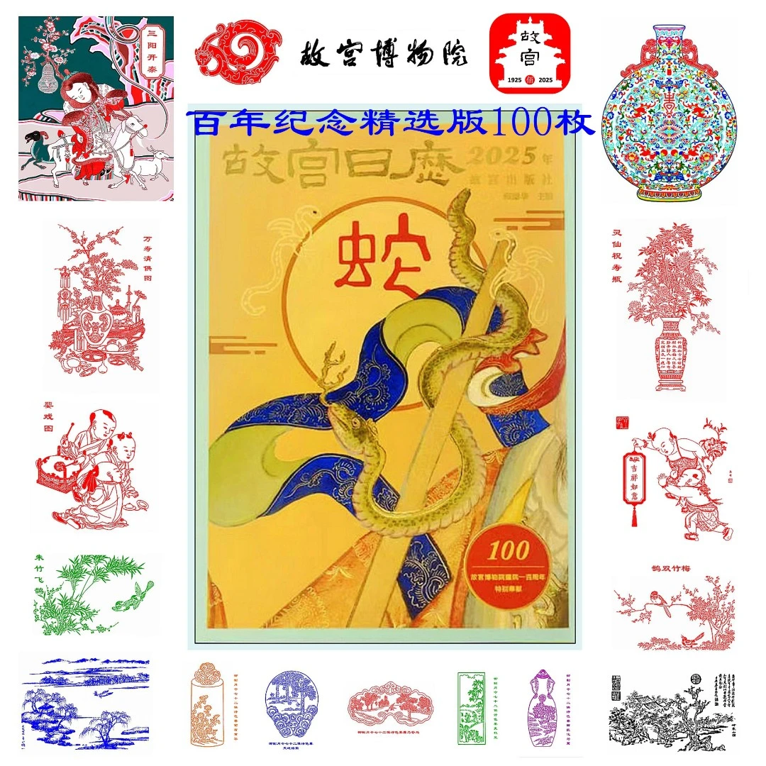 【百年纪念精选版100枚】故宫蛇年日历文物题材印章故宫原创印章
