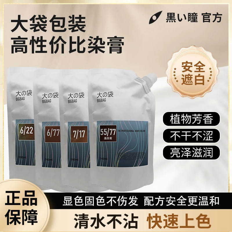 黑瞳大袋染膏色号自选色素充足发廊发型师专用补色显色染发膏