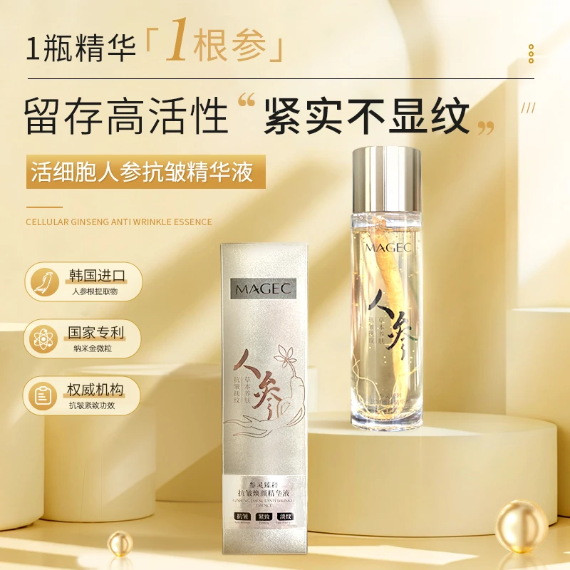 MAGEC【整颗国内真人参】参灵臻萃抗皱进口精华液中西结合美容液