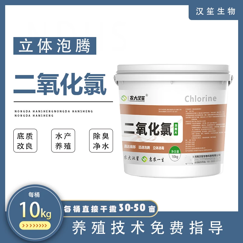 水产养殖二氧化氯泡腾片消毒杀菌除臭净水改底增氧有效产品
