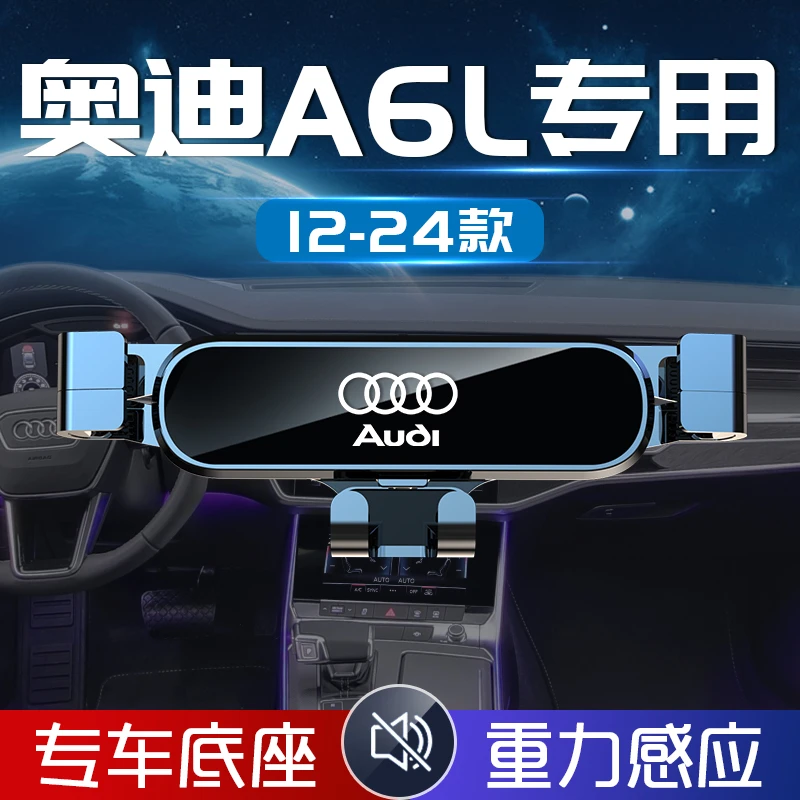 适用于2024款奥迪A6L手机车载支架23专用手机架A6汽车改装件21新*