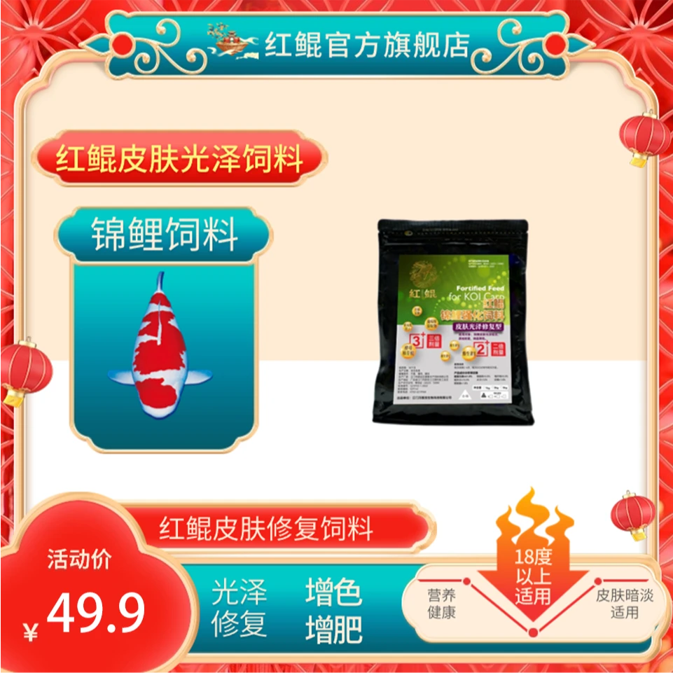 红鲲红鲲皮肤光泽修复型 强化通用饲料营养健康鱼料增色增肥家用