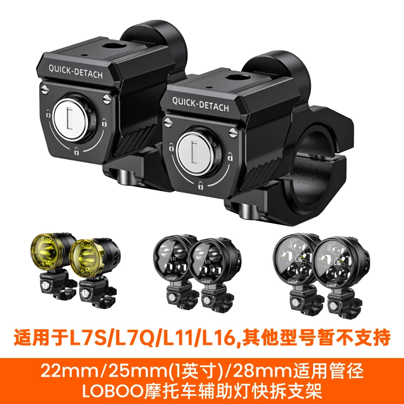LOBOO萝卜射灯L7S L7Q L11 L16专用改装快拆底座LED远近光辅助灯