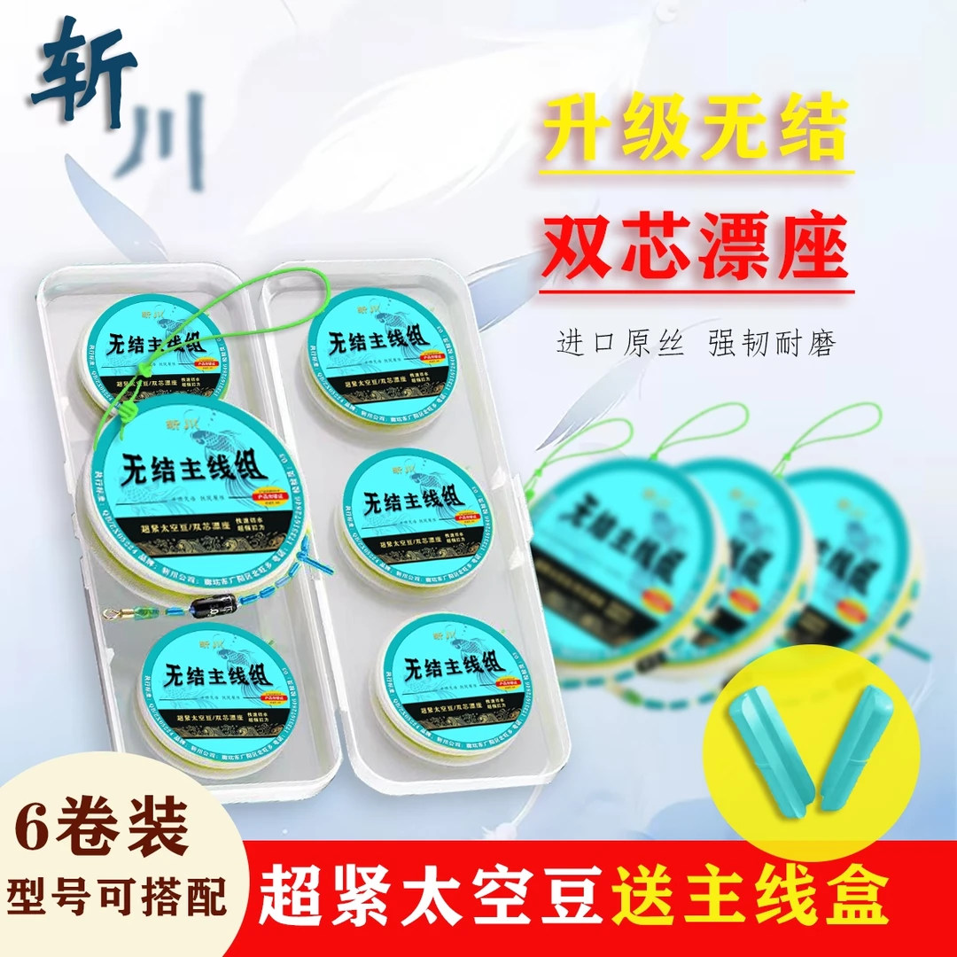 【6卷+送收纳盒】斩川无结主线成品线组手工精绑鲤鱼鲢鳙线组钓鱼线