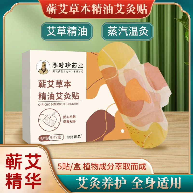 蕲艾草本精油艾灸贴 4-6小时热敷缓解肩颈蕲艾蒸汽热敷保暖贴