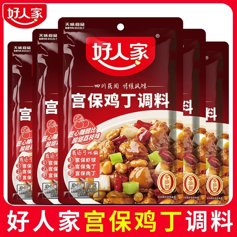好人家宫保鸡丁调料80g 四川家常菜川菜宫保鸡丁肉丁家用酱料包