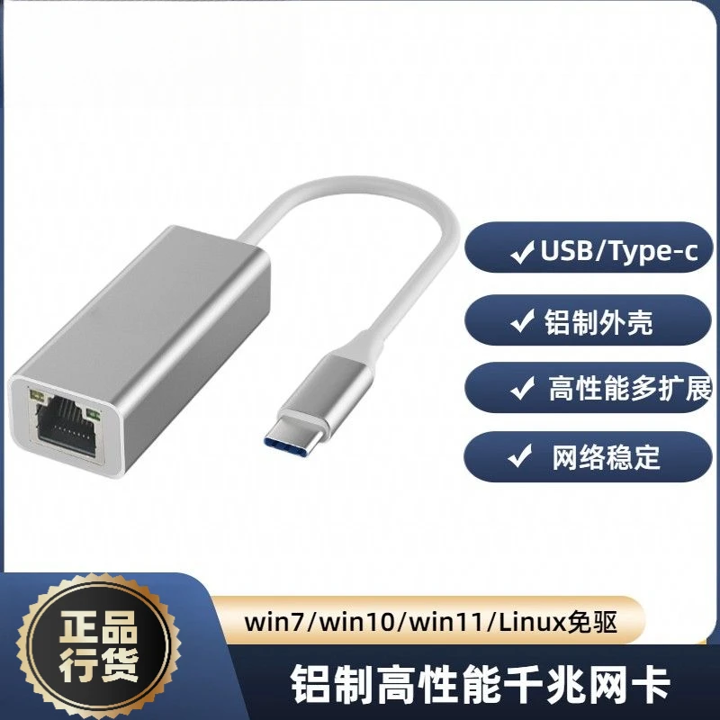 铝合金USB/TypeC3.0有线网卡转换器笔记本电脑千兆网卡