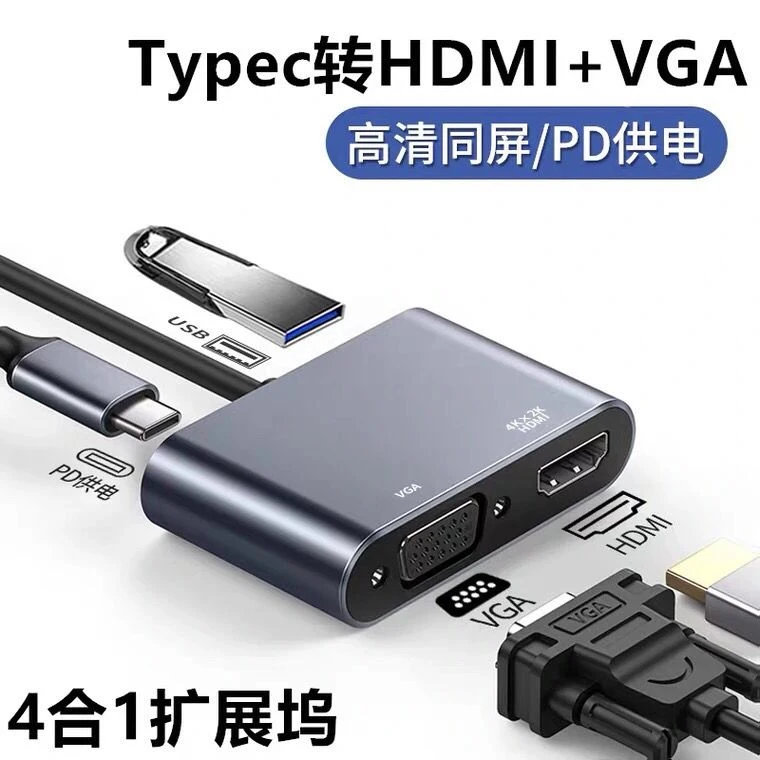 适用Type-c转HDMI苹果macbook电脑连接投影仪USB显示器VGA拓展坞