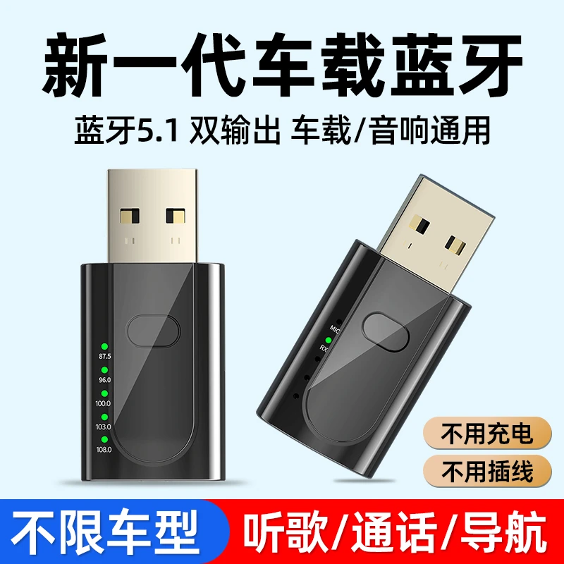 usb车载蓝牙接收播放器双输出汽车FM发射转接3.5音响功放免提通话