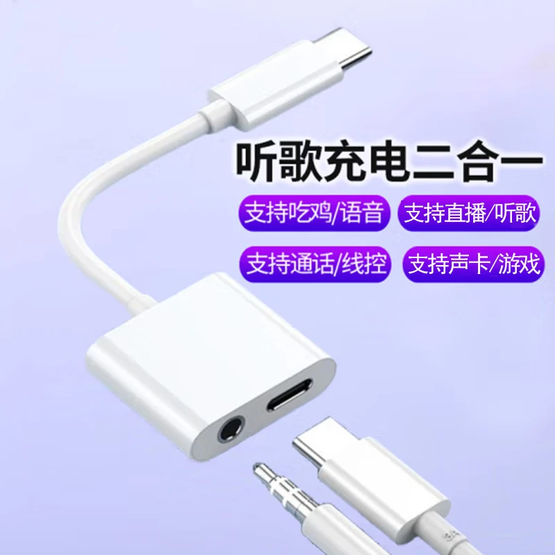 typec转3.5数字音频转接线充电通话直播二合一转接头耳机转接换器