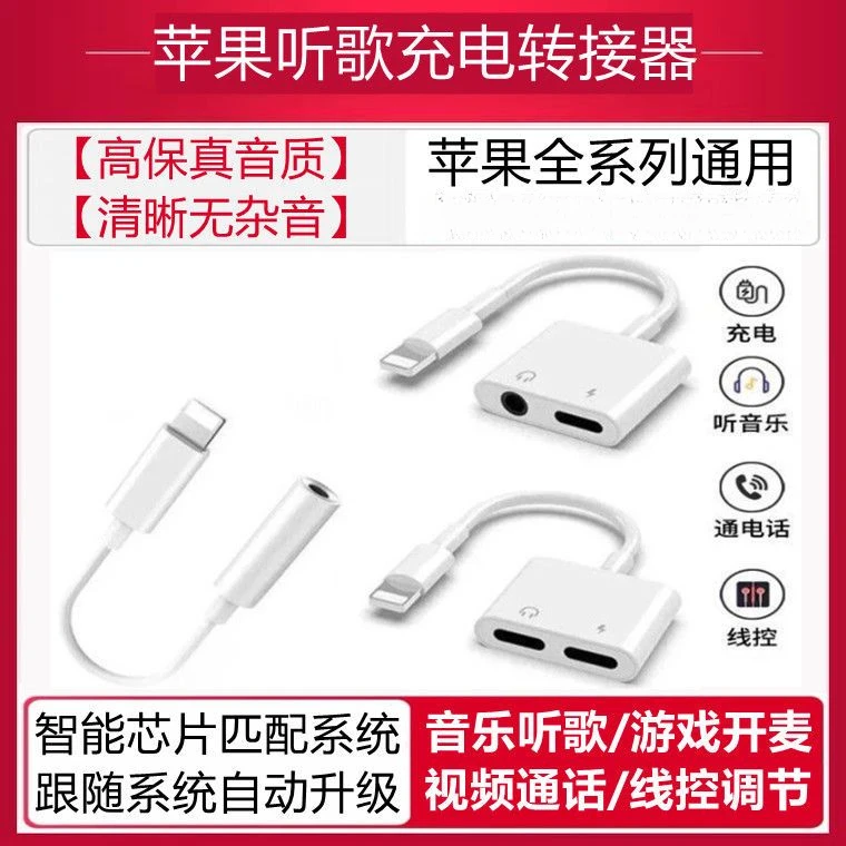 苹果13转接头iphone13Pro/12/11/Xs听歌充电二合一吃鸡手游转换器