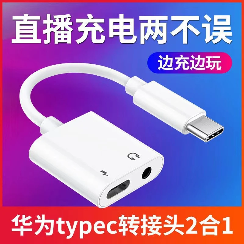 typec转接头二合一转换器线两用安卓一拖二数字手机平板通用转接
