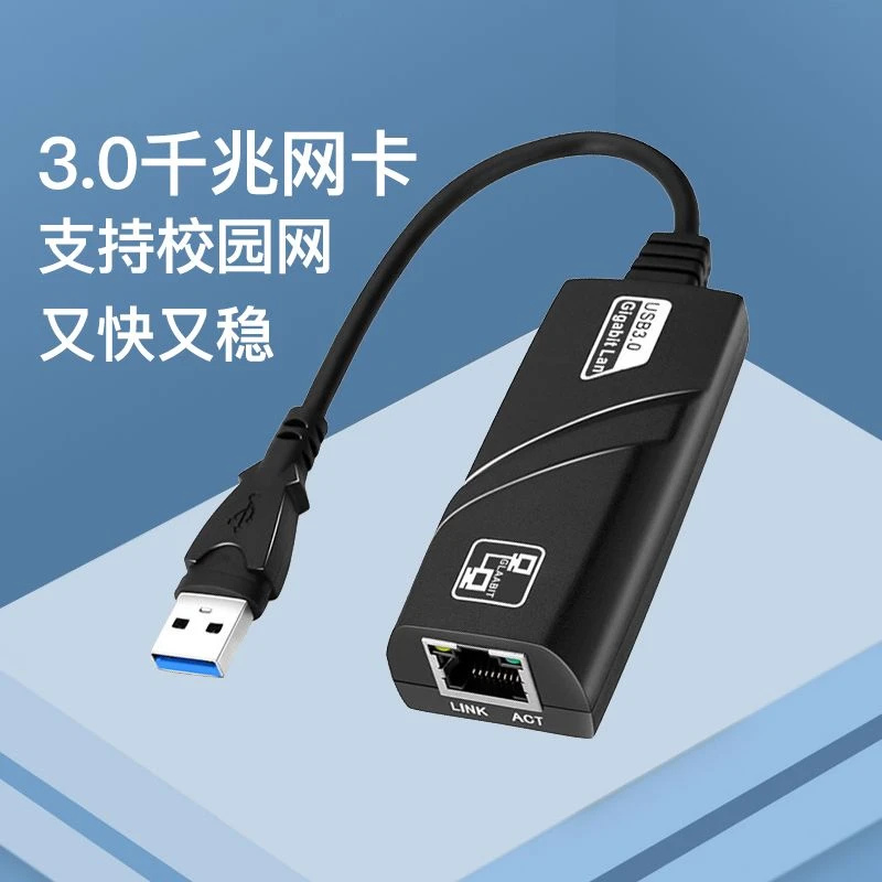 USB3.0千兆网卡rj45网线接口转换器笔记本外置有线网口扩展转接头