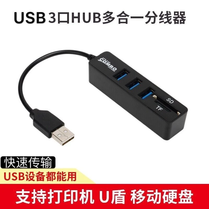 usb接口分线器电脑安卓type-c手机传输SD/TF/U盘手机内存卡读卡器
