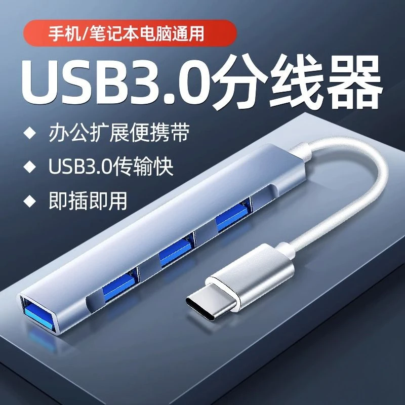USB3.0扩展器拓展坞type转接适用苹果小米华为联想惠普笔记本电脑