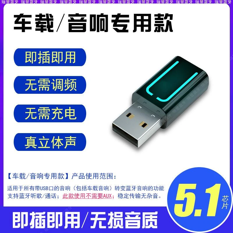 大众朗逸捷达丰田日产本田飞度雅阁车载USB蓝牙接收器5.1无损AUX