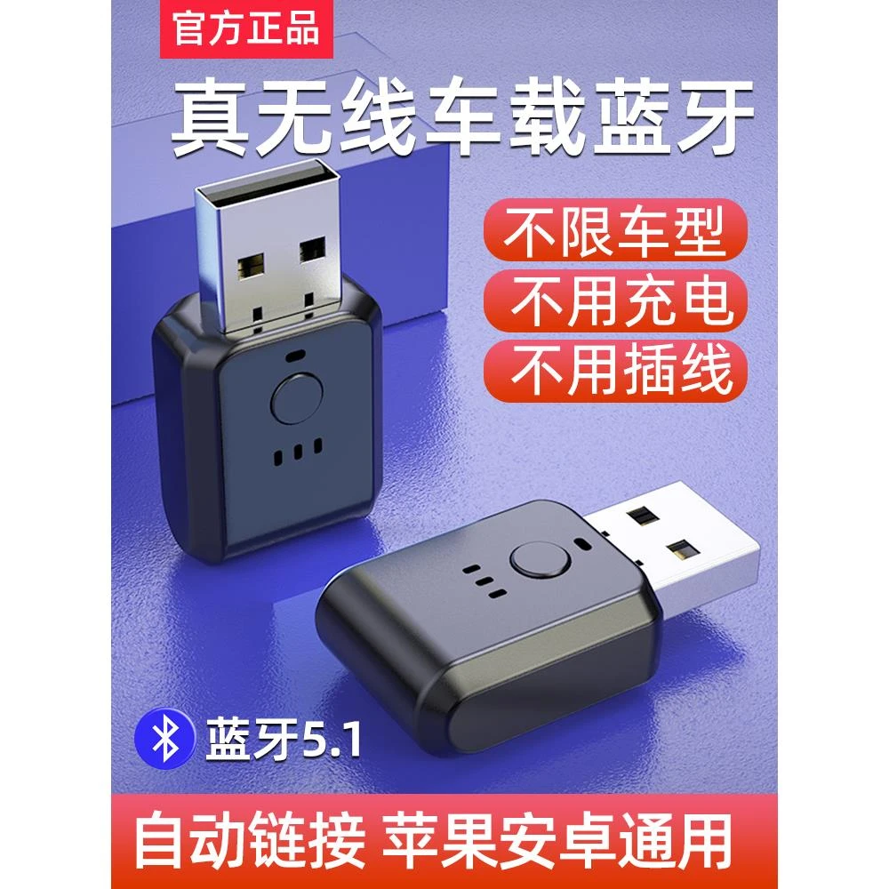 无线车载usb蓝牙接收器无损mp3播放FM发射音乐适配多功能转换器