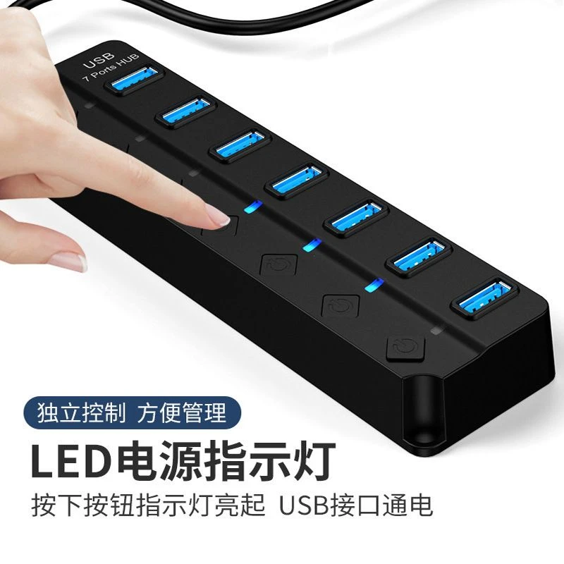 usb3.0扩展器一拖七多功能带开关分线集线器台式机笔记本电脑拓展
